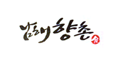 남해향촌
